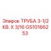 Фото квадратной трубы Epiroc GS10166253 для буровых систем