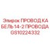 Кабель с 14-2 проводами Epiroc для силовых подключений в буровых машинах