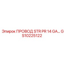 Кабель для буровых установок Epiroc GS10225122