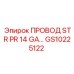 Кабель для буровых установок Epiroc GS10225122