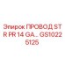 Фото провода Epiroc GS10225125 для буровых установок