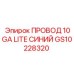 Провод Epiroc GS10228320 синий 10GA серии Lite