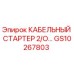 GS10267803 КАБЕЛЬНЫЙ СТАРТЕР 2/O… Epiroc