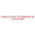 GS10414487 ШЛАНГ ТОПЛИВНЫЙ 3/8 Epiroc
