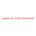 GS10415587 СМ. 70092 Epiroc
