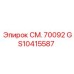 GS10415587 СМ. 70092 Epiroc