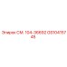 GS10415745 СМ. 104-36692 Epiroc