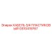 GS10419767 КАБЕЛЬ 3/4 ПЛАСТИКОВЫЙ Epiroc