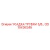Оригинальная термоусадка 3/8 дюйма GS10426245 Epiroc