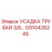 Оригинальная термоусадка 3/8 дюйма GS10426245 Epiroc