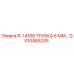 GS10465245 R-14166 ТРУБКА 6 ММ Epiroc