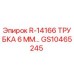 GS10465245 R-14166 ТРУБКА 6 ММ Epiroc