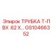 Спиральная ПВХ трубка 0.62 мм GS10466352 Epiroc