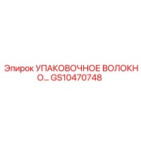 GS10470748 УПАКОВОЧНОЕ ВОЛОКНО Epiroc