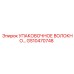 GS10470748 УПАКОВОЧНОЕ ВОЛОКНО Epiroc