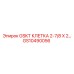 GS10490056 GSKT КЛЕТКА 2-7/8 X 2… Epiroc