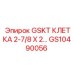 GS10490056 GSKT КЛЕТКА 2-7/8 X 2… Epiroc