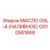 Смазочное масло GSL-4 Epiroc артикул GS10561868 в наливной форме