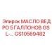 GS10569482 МАСЛО ВЕДРО 5 ГАЛЛОНОВ GSL Epiroc
