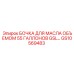GS10569483 БОЧКА ДЛЯ МАСЛА 55 ГАЛЛОНОВ GSL Epiroc
