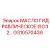 GS10570436 МАСЛО ГИДРАВЛИЧЕСКОЕ ISO32 Epiroc