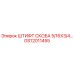 GS12011455 ШТИФТ СКОБА 5/16X3/4… Epiroc