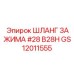 Зажим для гидравлических шлангов Epiroc артикул GS12011555