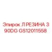 GS12011558 Л РЕЗИНА 3 90DG Epiroc