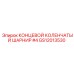 GS12013530 КОНЦЕВОЙ КОЛЕНЧАТЫЙ ШАРНИР #4 Epiroc