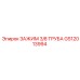 Зажим 3/8 труба Epiroc GS12013994 для крепления труб