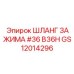 Шланг зажима #36 B36H Epiroc GS12014296 для гидравлики