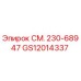 GS12014337 СМ. 230-68947 Epiroc
