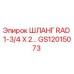 GS12015073 ШЛАНГ RAD 1-3/4 X 2… Epiroc