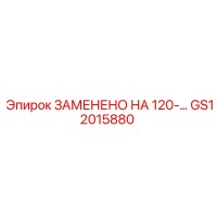 GS12015880 ЗАМЕНЕНО НА 120-... - Epiroc
