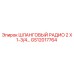 GS12017764 ШЛАНГОВЫЙ РАДИО 2 X 1-3/4… Epiroc