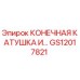 Фото КОНЕЧНОЙ КАТУШКИ ИЗОЛЯЦИОННОЙ GS12017821 Epiroc - высококачественная запчасть
