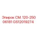 GS12019274 СМ. 120-25006181 Epiroc