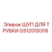 Щуп для трубки GS12019318 Epiroc в гидравлических системах