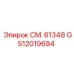 GS12019694 СМ. 61348 Epiroc