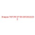 GS12022232 ПЕТЛЯ 37 SS Epiroc