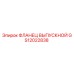 GS12022838 ФЛАНЕЦ ВЫПУСКНОЙ Epiroc