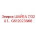 Шайба для гидроцилиндров буровых станков Epiroc артикул GS12023668