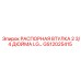GS12025415 Распорная втулка 2 3/4 дюйма Epiroc