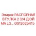 GS12025415 Распорная втулка 2 3/4 дюйма Epiroc