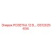 GS12025634 РОЗЕТКА 12 В. Epiroc