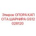 GS12028120 ОПОРА КАПОТА ШАРНИРА Epiroc
