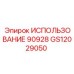 Изображение детали Используйте 90928 от Epiroc для буровых машин