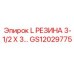 GS12029775 L РЕЗИНА 3-1/2 X 3 Epiroc