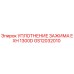 Оригинальное уплотнение GS12032010 Epiroc EXH1300D