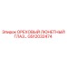GS12032474 ОРЕХОВЫЙ ЛЮНЕТНЫЙ ГЛАЗ Epiroc